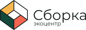 Экоцентр Сборка
