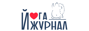 йога журнал